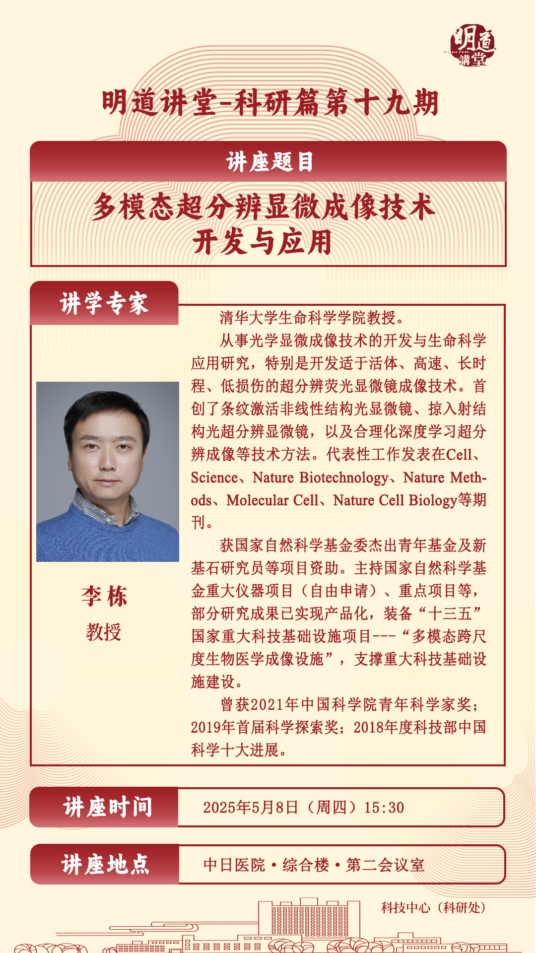 明道讲堂第19期竖版海报.png